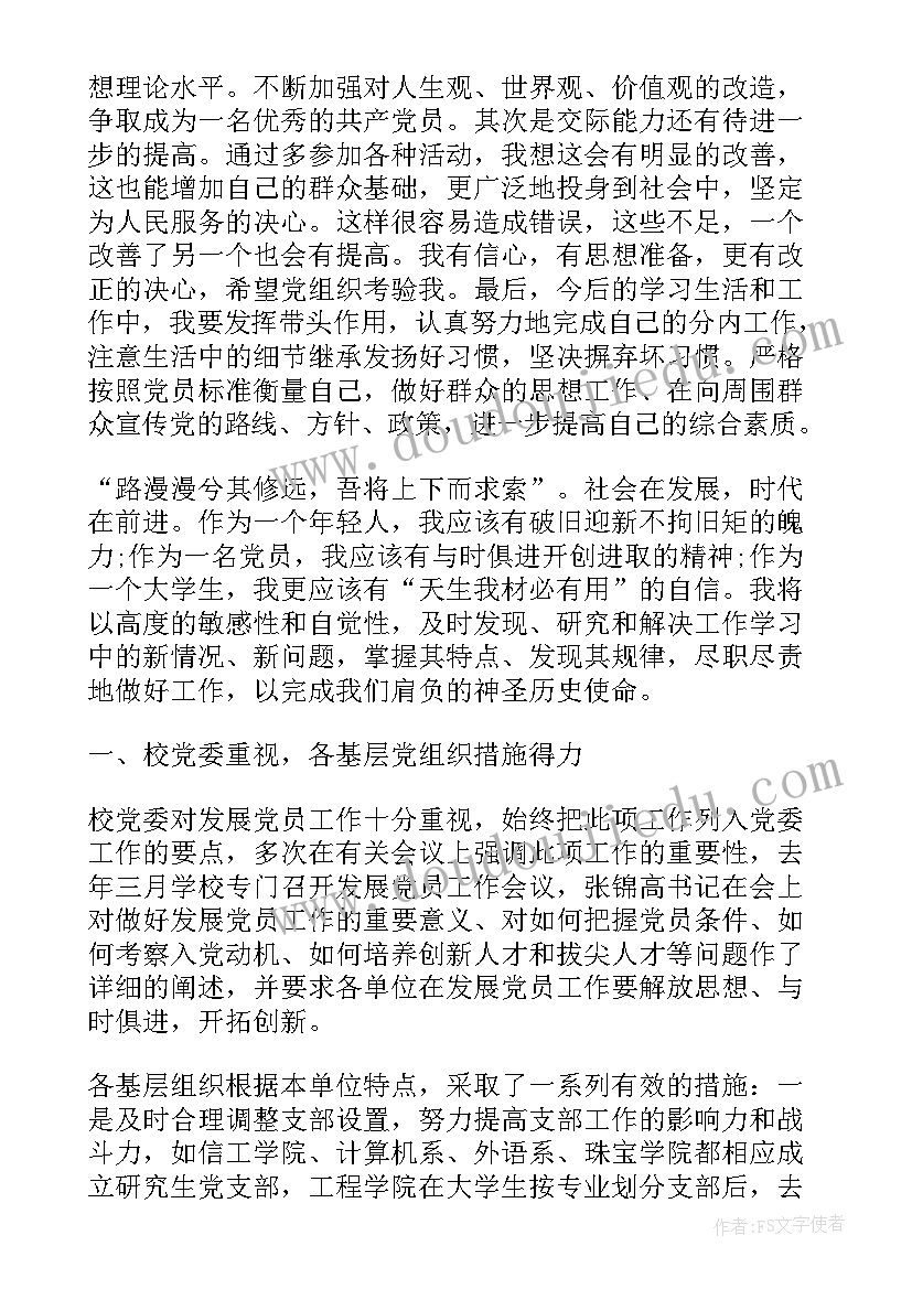 2023年员工工作报告与工作计划 党员工作报告(通用10篇)