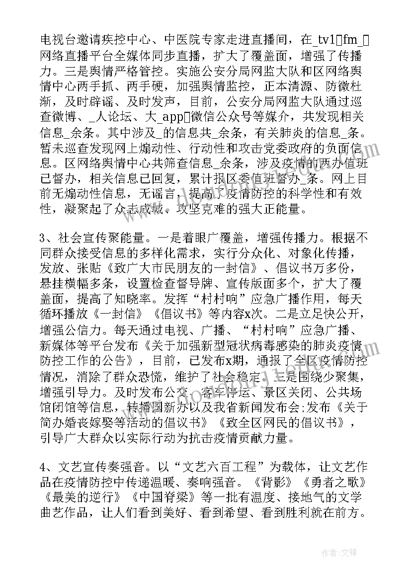 2023年宁国市新冠病毒防疫指挥部 统计局疫情防控工作报告(模板5篇)