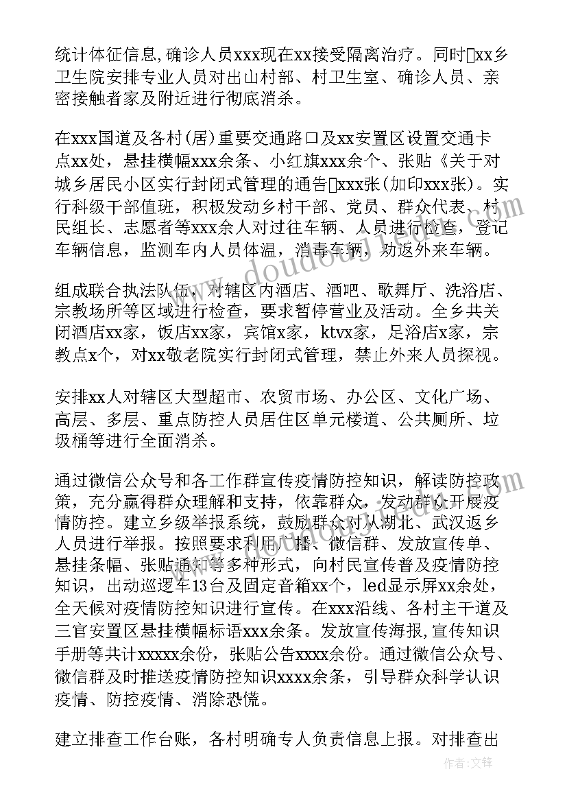 2023年宁国市新冠病毒防疫指挥部 统计局疫情防控工作报告(模板5篇)