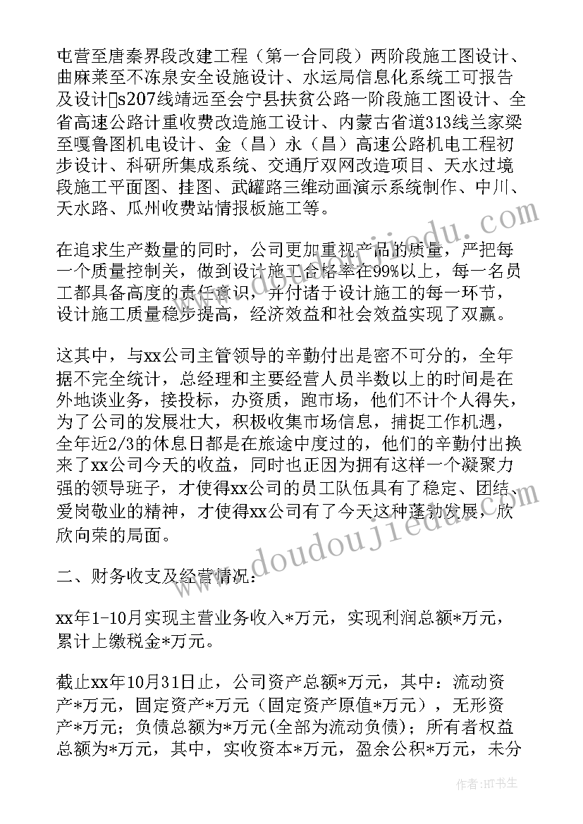 监事会半年工作总结(汇总7篇)