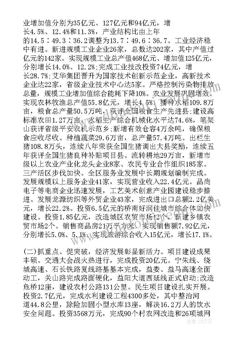 虹口区政府工作报告 赫山区政府工作报告(通用10篇)