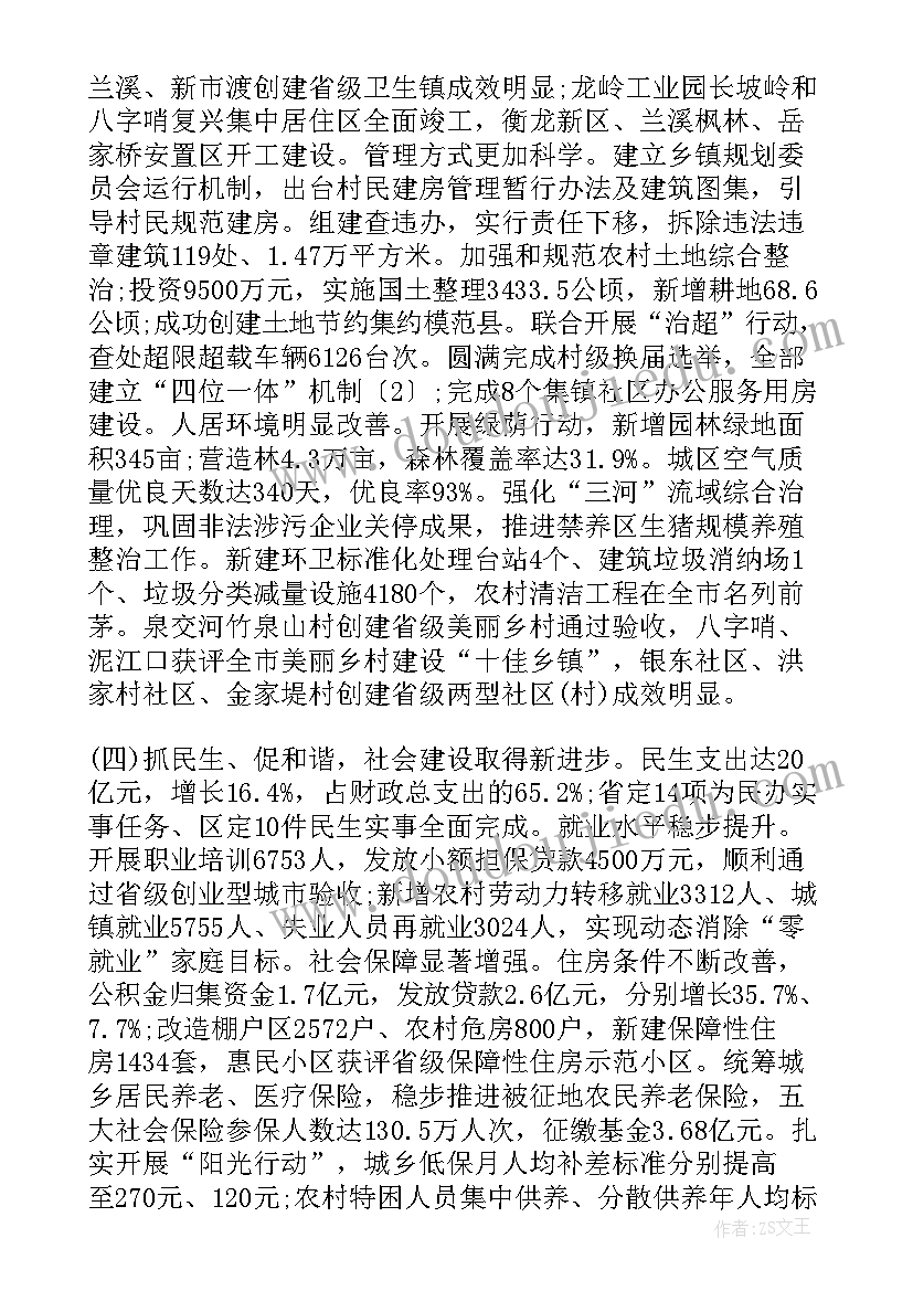 虹口区政府工作报告 赫山区政府工作报告(通用10篇)