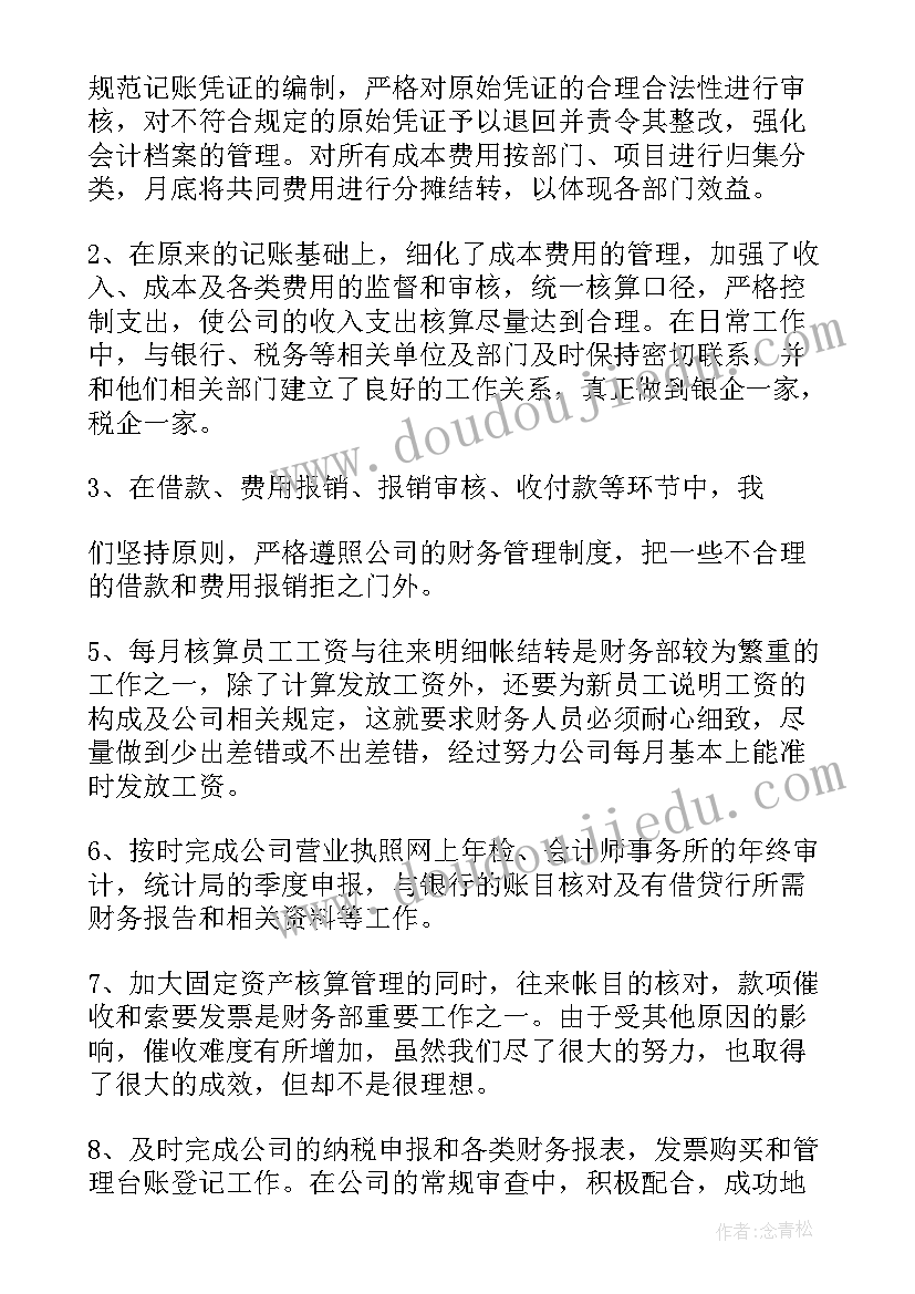 商会年度财务报告 财务个人年度工作报告(通用8篇)