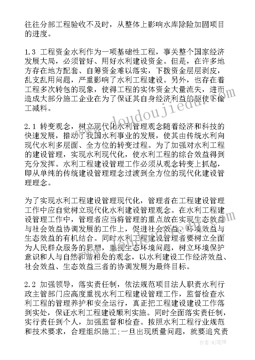 2023年建设管理工作报告封面(精选7篇)