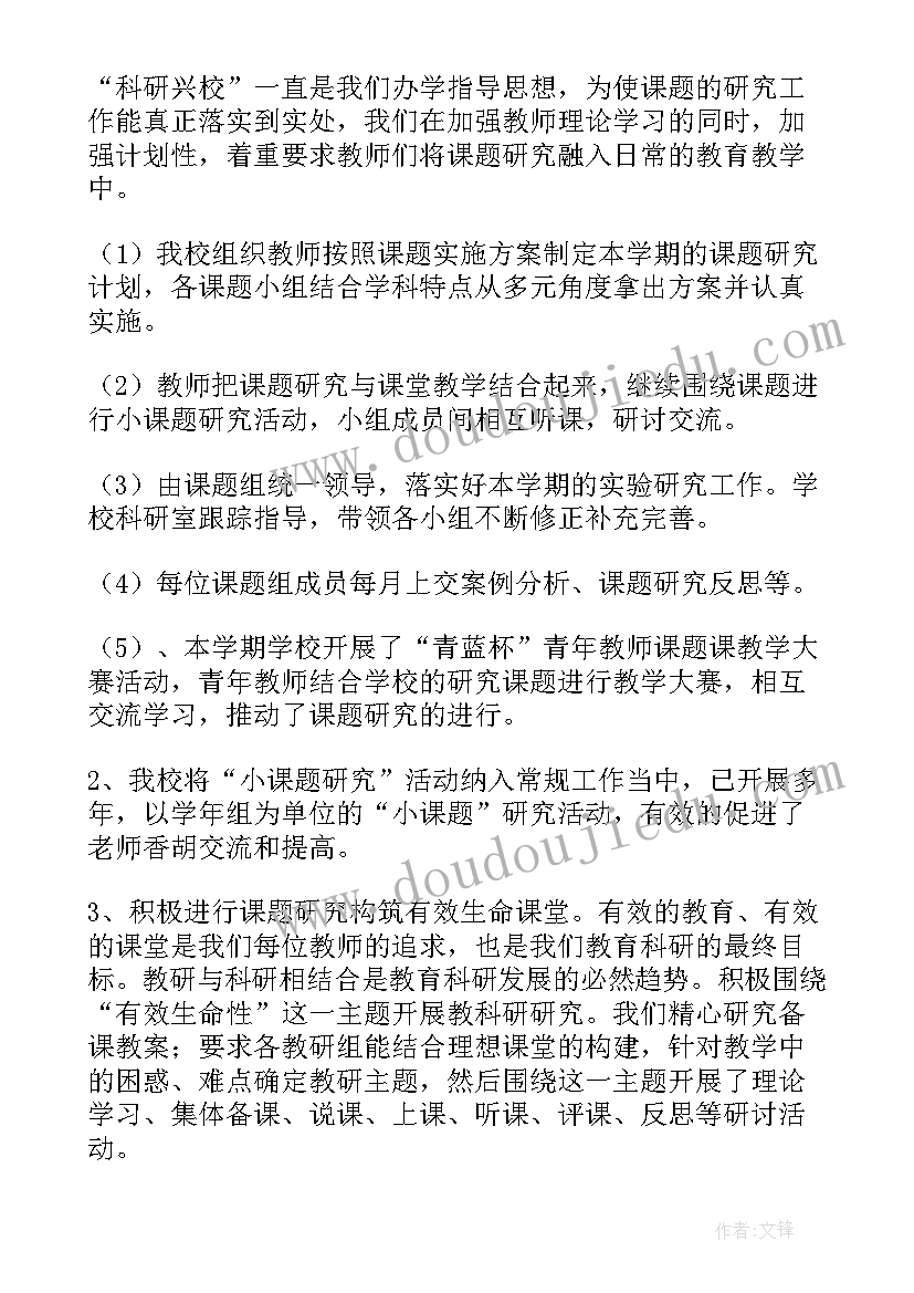 2023年识字课题结题工作报告(大全7篇)