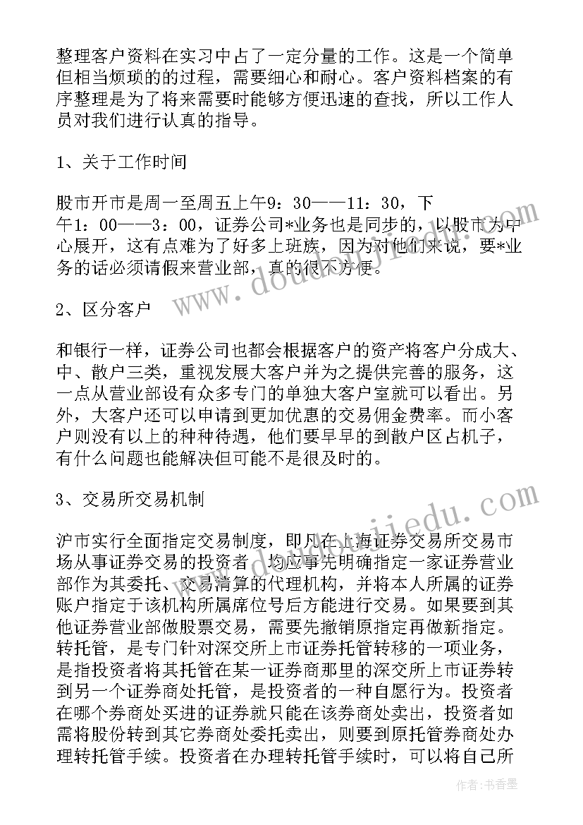 最新证券经营机构合规工作报告 证券经营机构分析报告(通用7篇)