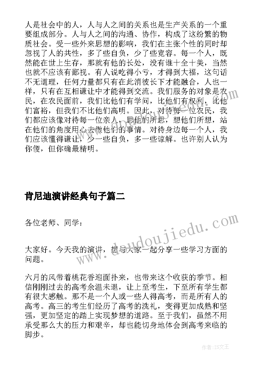 肯尼迪演讲经典句子 在校大学生爱国演讲稿(优秀8篇)