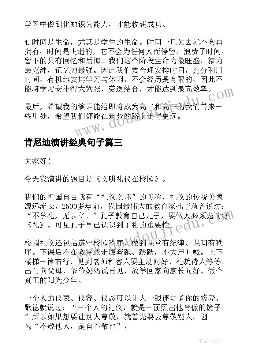 肯尼迪演讲经典句子 在校大学生爱国演讲稿(优秀8篇)