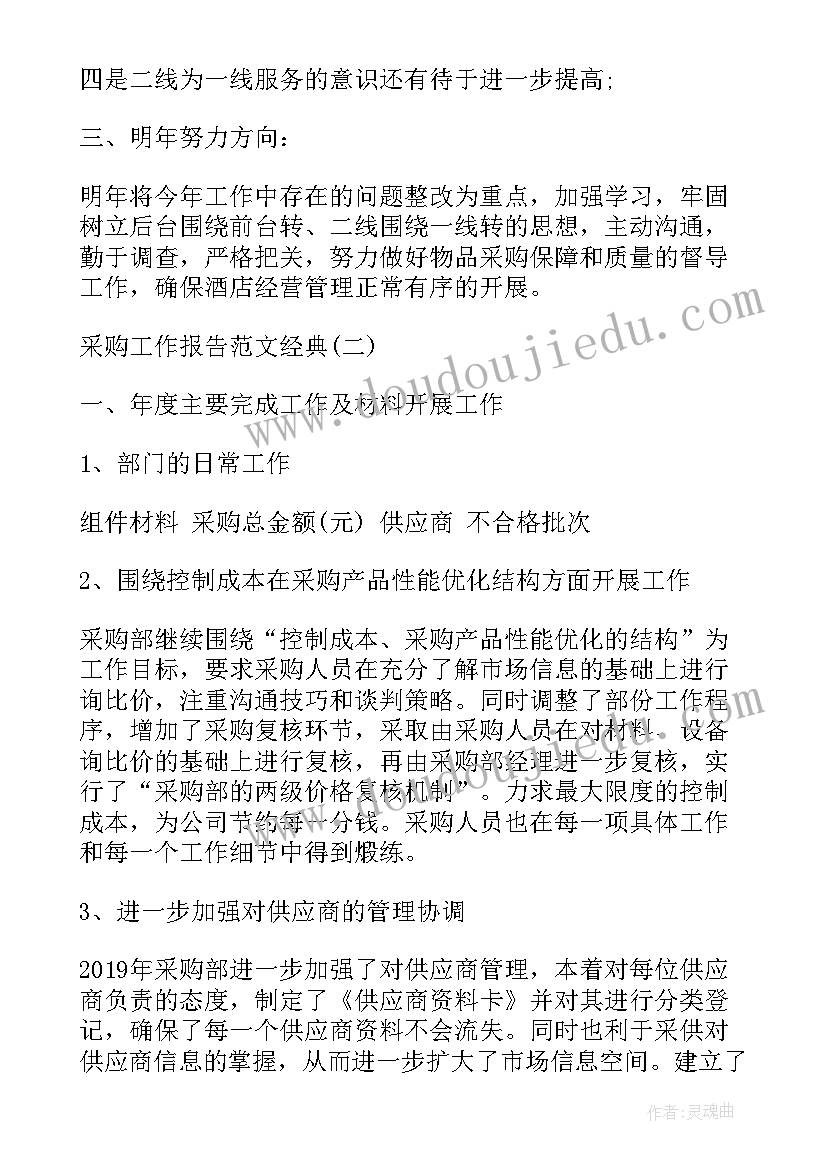 最新采购经理月度工作报告数据分析 采购经理个人工作计划报告(优质9篇)