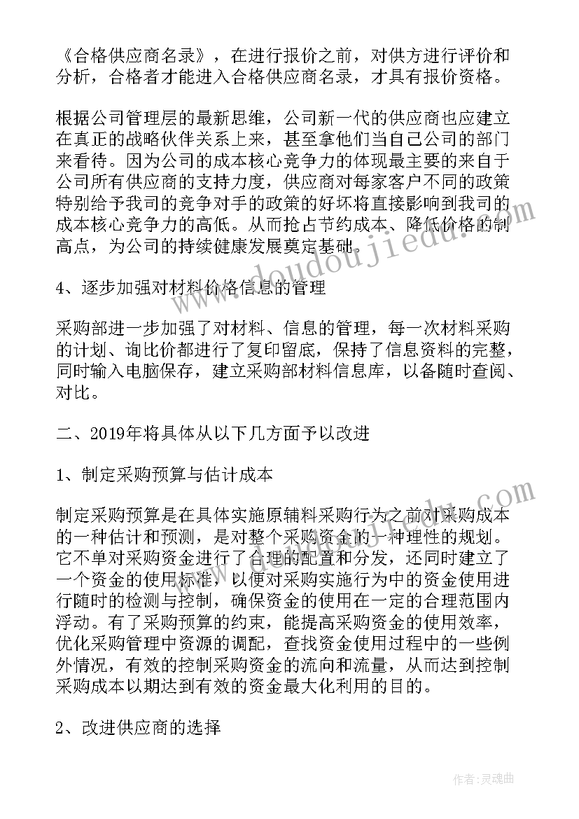 最新采购经理月度工作报告数据分析 采购经理个人工作计划报告(优质9篇)