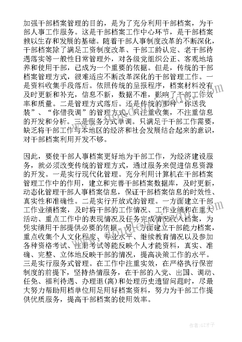 最新大学档案整理 档案管理工作报告(汇总6篇)