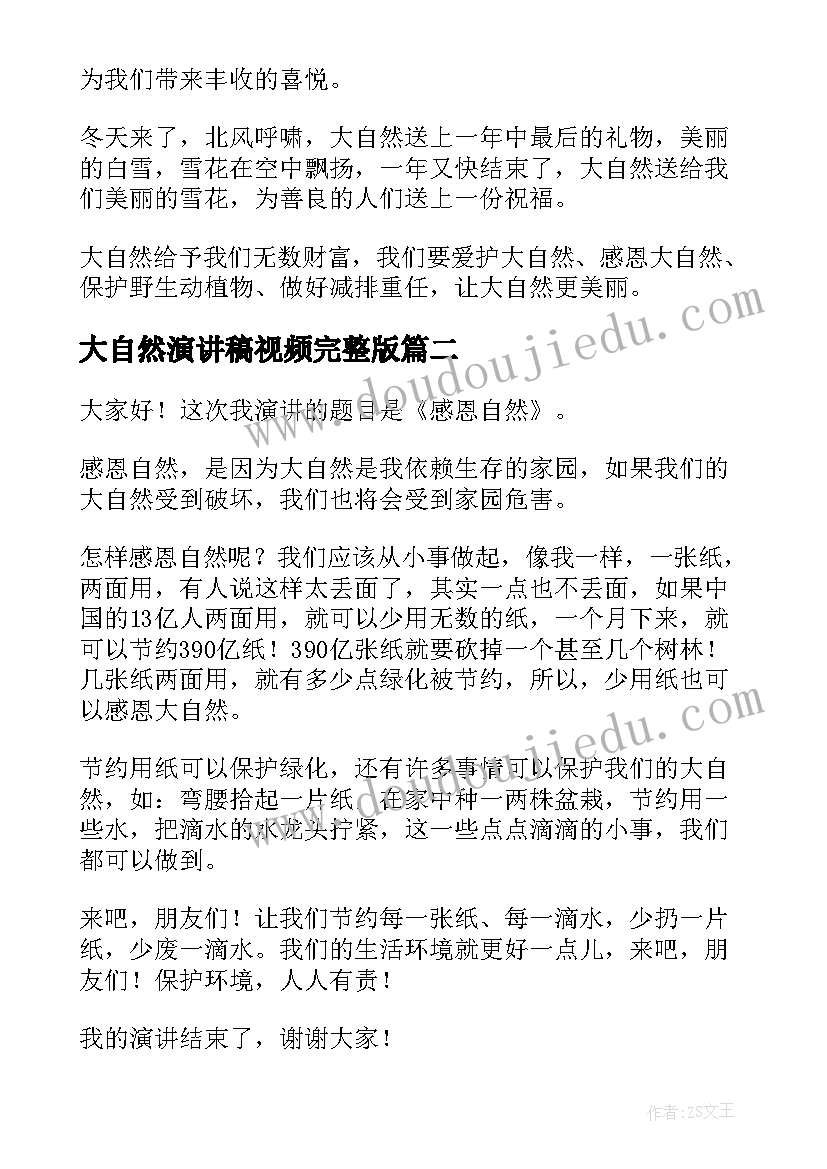 大自然演讲稿视频完整版 感恩大自然的演讲稿(实用7篇)