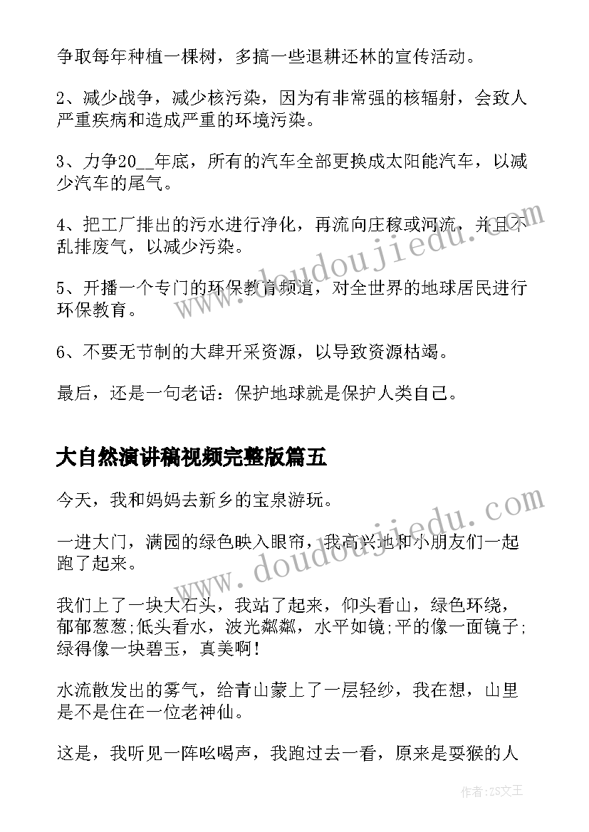 大自然演讲稿视频完整版 感恩大自然的演讲稿(实用7篇)