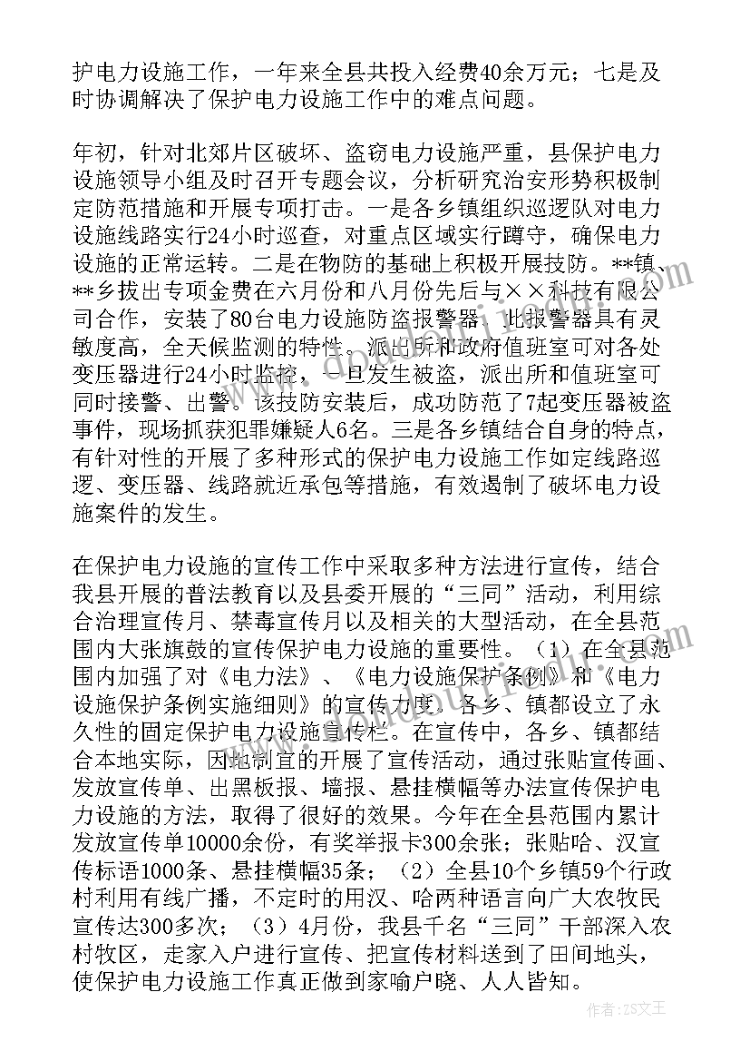 2023年电力设施保护工作总结x 电力设施保护工作的自我总结(优质9篇)