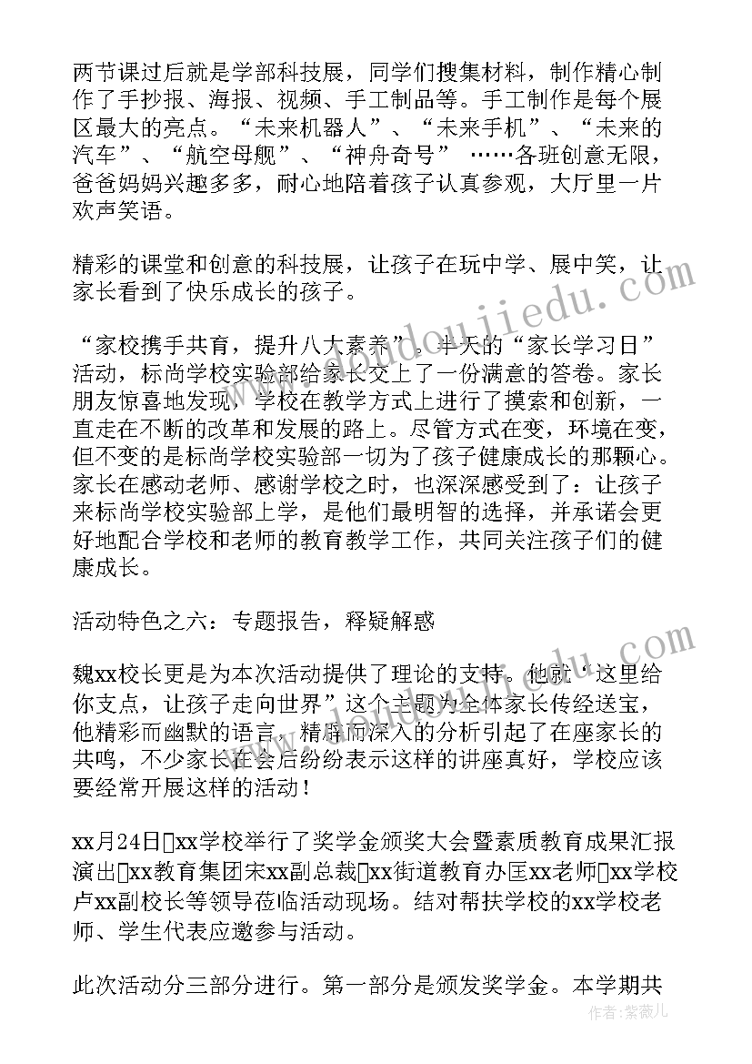 学校家庭教育工作报告 学校家庭教育工作总结(优秀7篇)