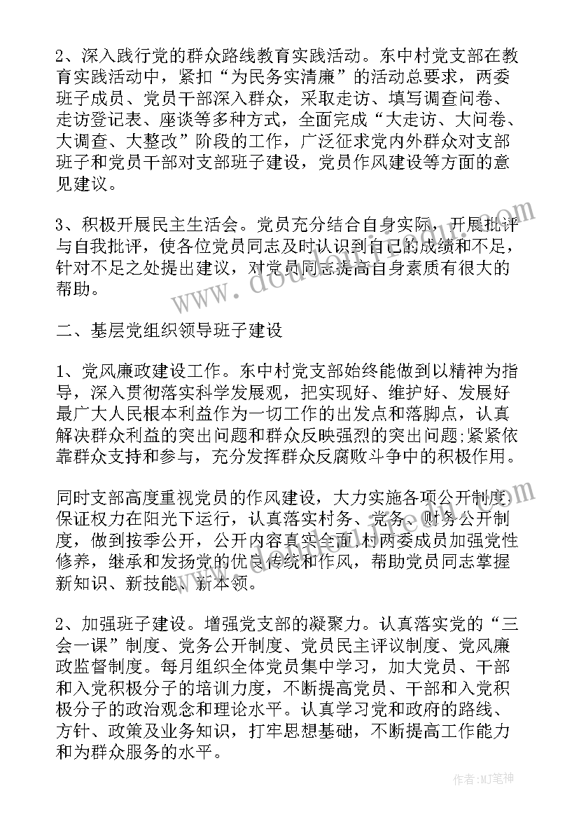 最新党支部换届工作报告党支部书记用(优秀5篇)