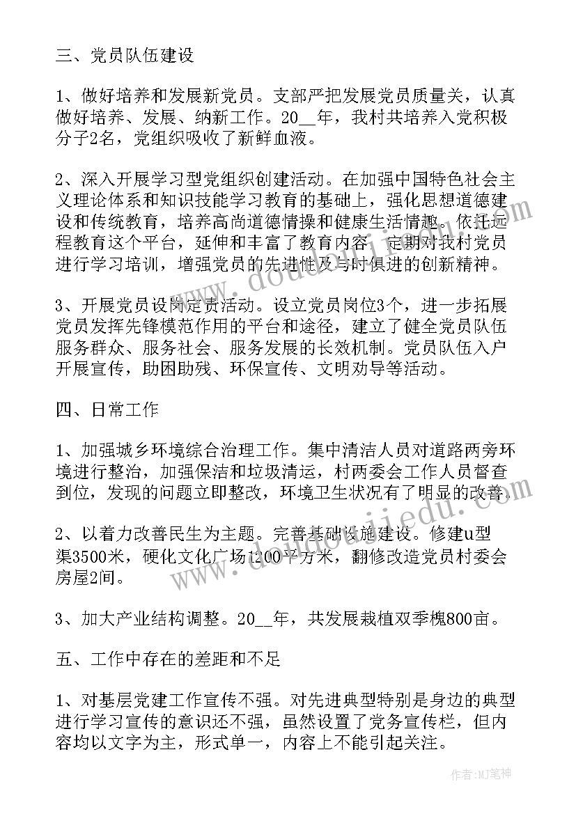 最新党支部换届工作报告党支部书记用(优秀5篇)