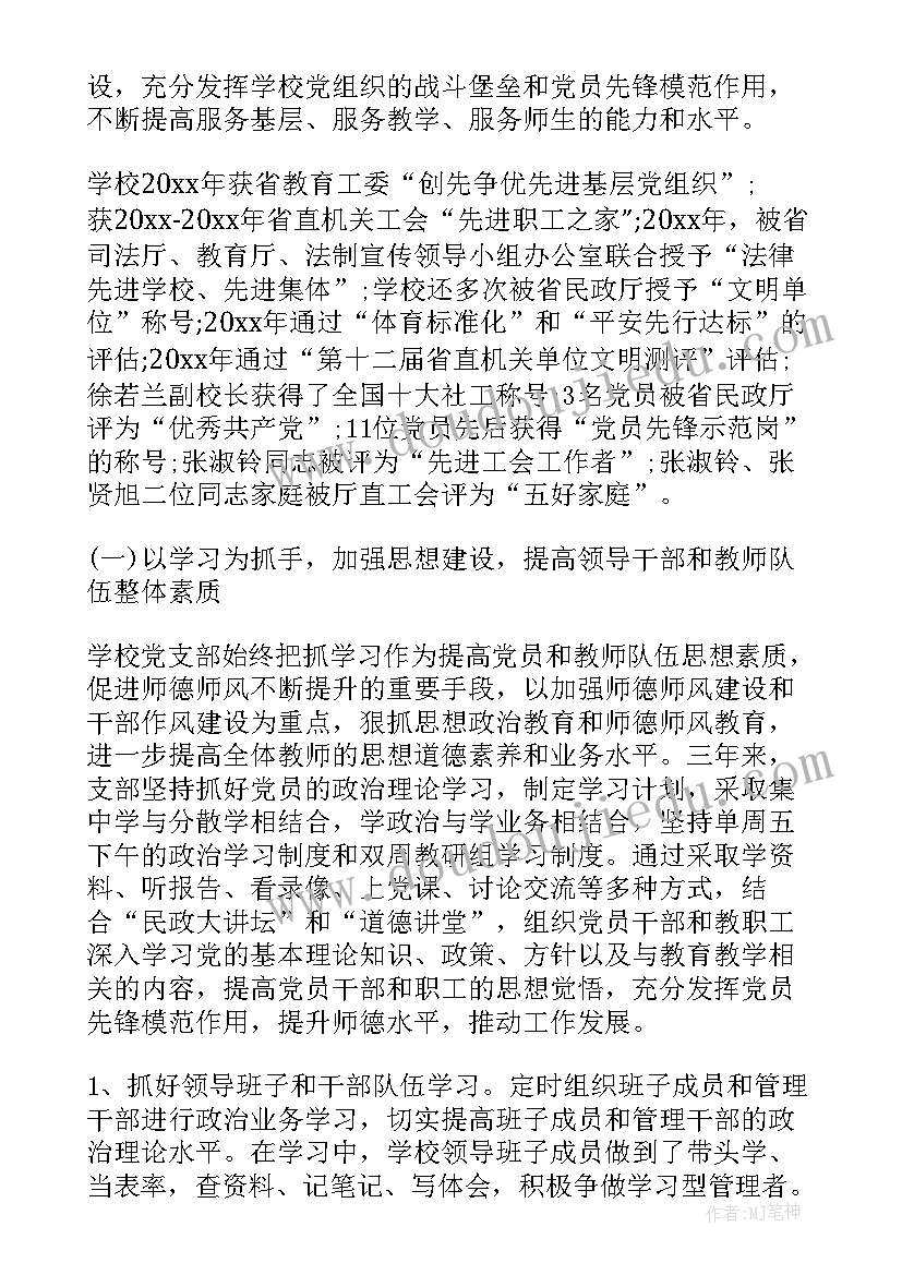 最新党支部换届工作报告党支部书记用(优秀5篇)