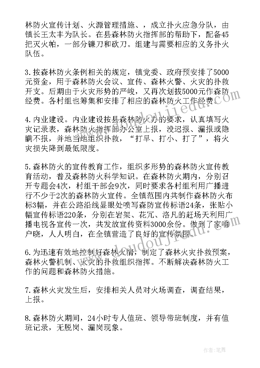 2023年森林防火工作报告题目 乡镇森林防火工作报告(模板6篇)