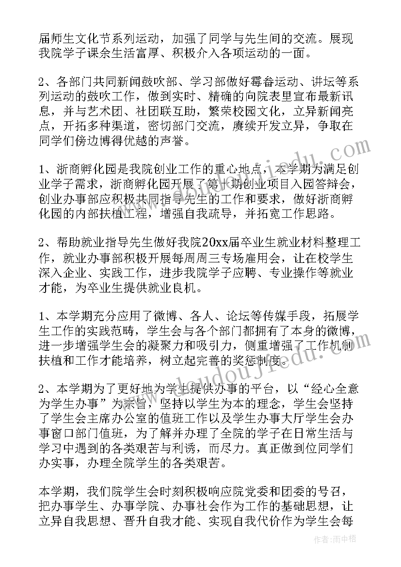 最新学期学生会工作总结 学生会学期工作总结(优秀8篇)