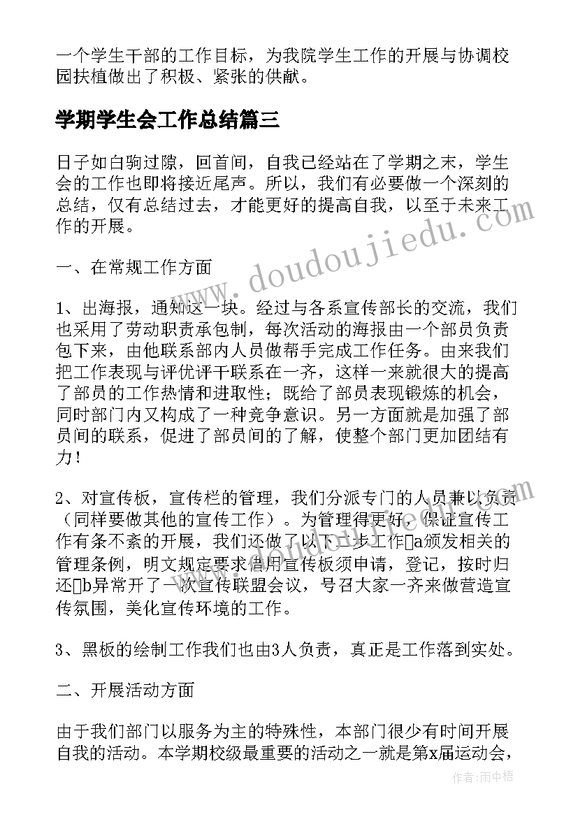 最新学期学生会工作总结 学生会学期工作总结(优秀8篇)