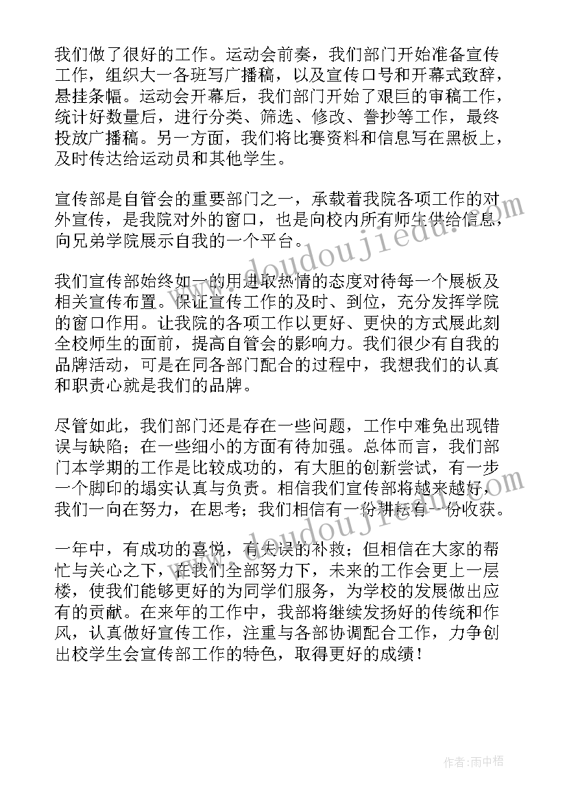 最新学期学生会工作总结 学生会学期工作总结(优秀8篇)