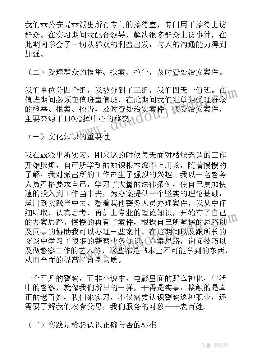 2023年派出所的工作报告 派出所政审证明(优质6篇)