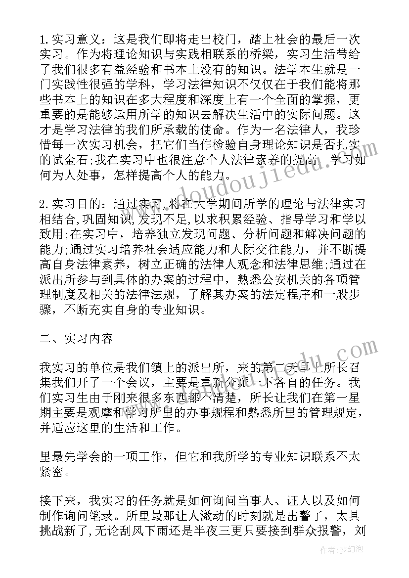 2023年派出所的工作报告 派出所政审证明(优质6篇)