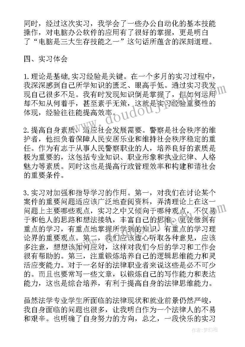 2023年派出所的工作报告 派出所政审证明(优质6篇)