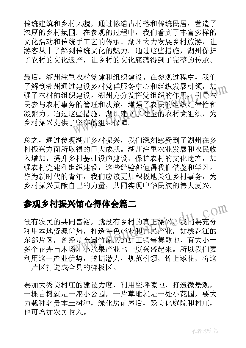 参观乡村振兴馆心得体会(优质5篇)