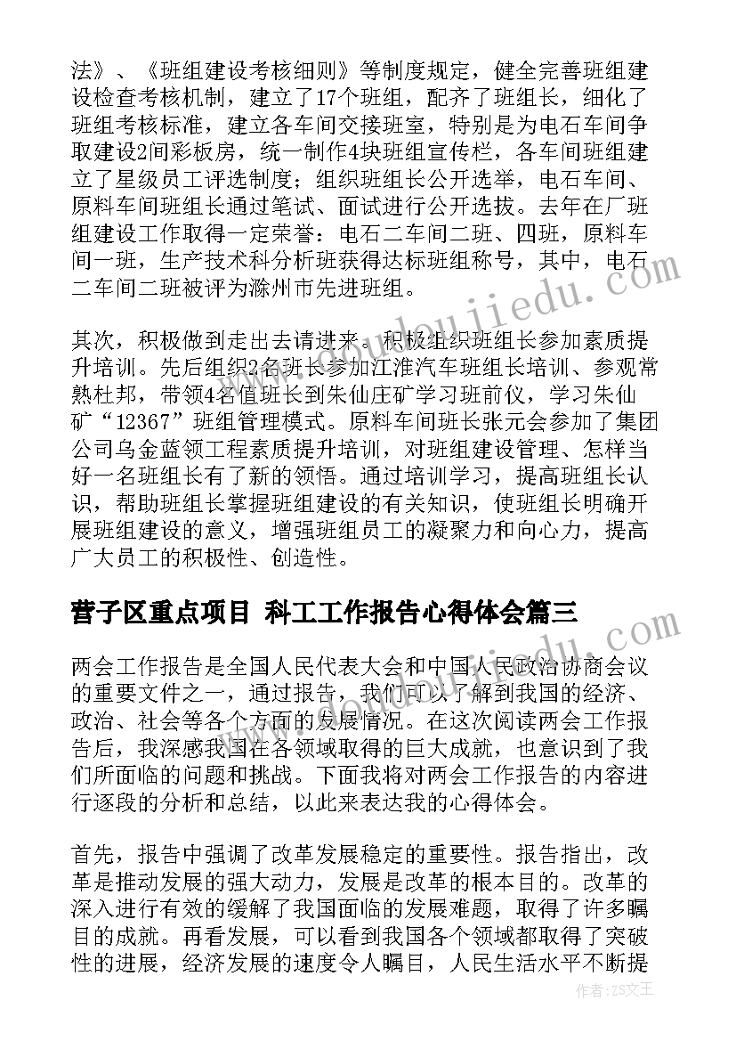 2023年营子区重点项目 科工工作报告心得体会(模板7篇)