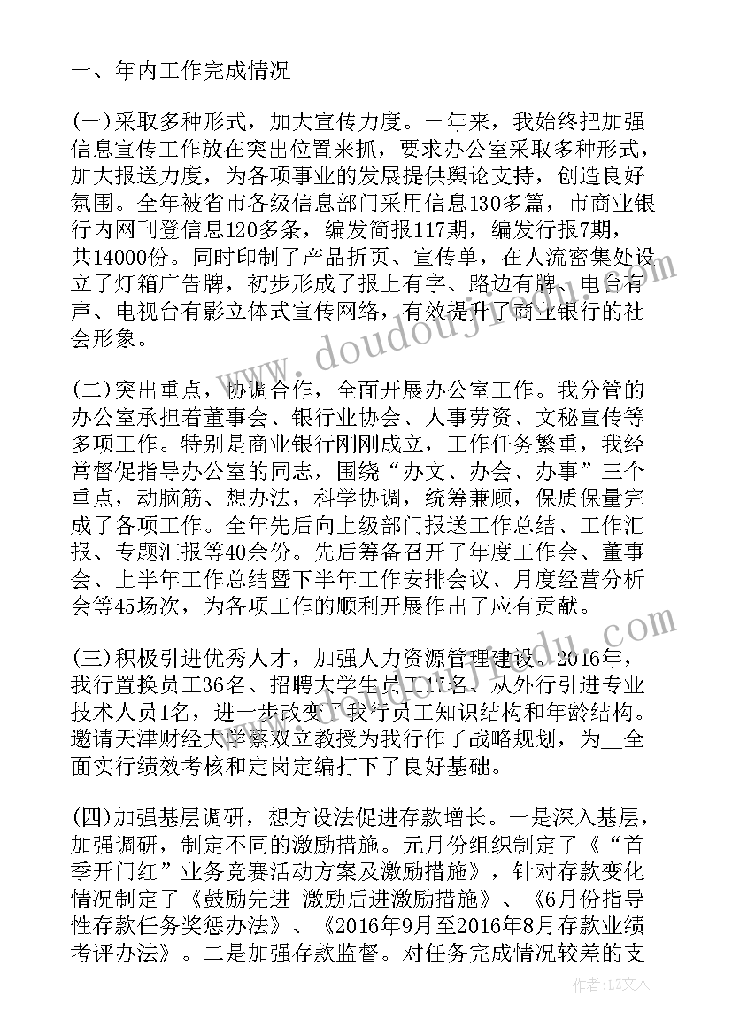 民非年检年度工作报告填 银行结算账户年检工作报告(实用5篇)