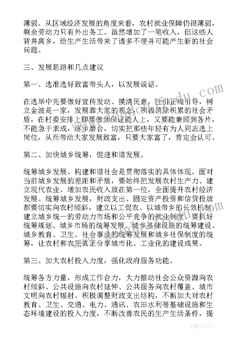 2023年公司领导调研工作报告(实用7篇)