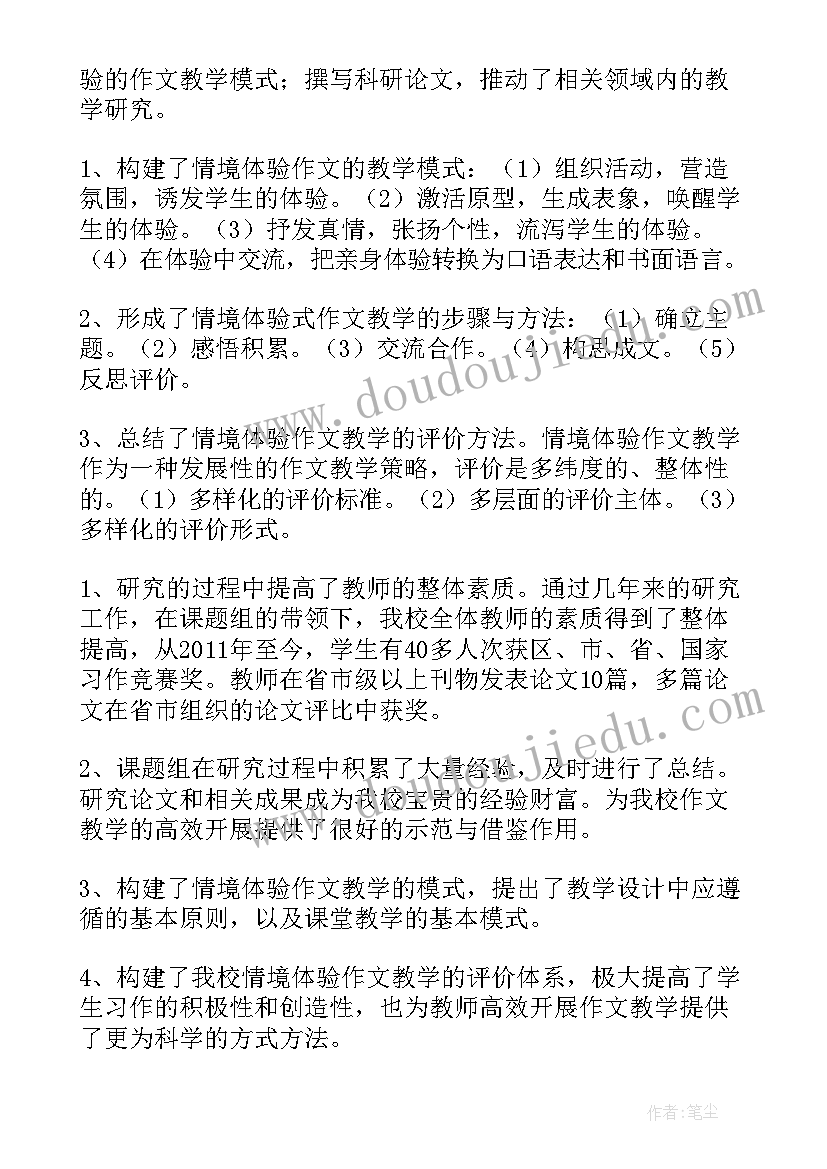 2023年成果评价的工作报告 课题成果自我评价(模板8篇)