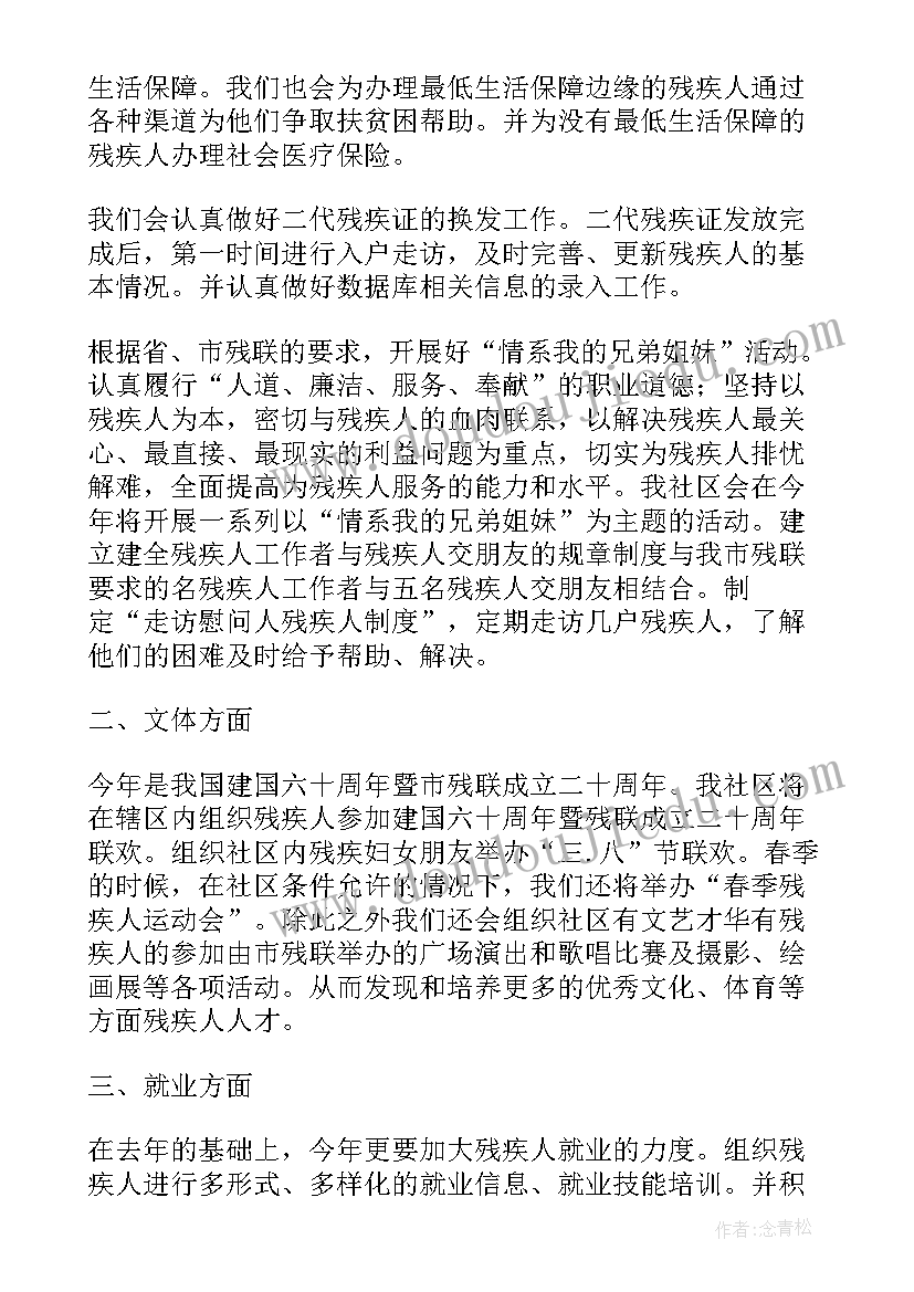 残疾人工作半年总结 残疾人事业工作计划(精选5篇)