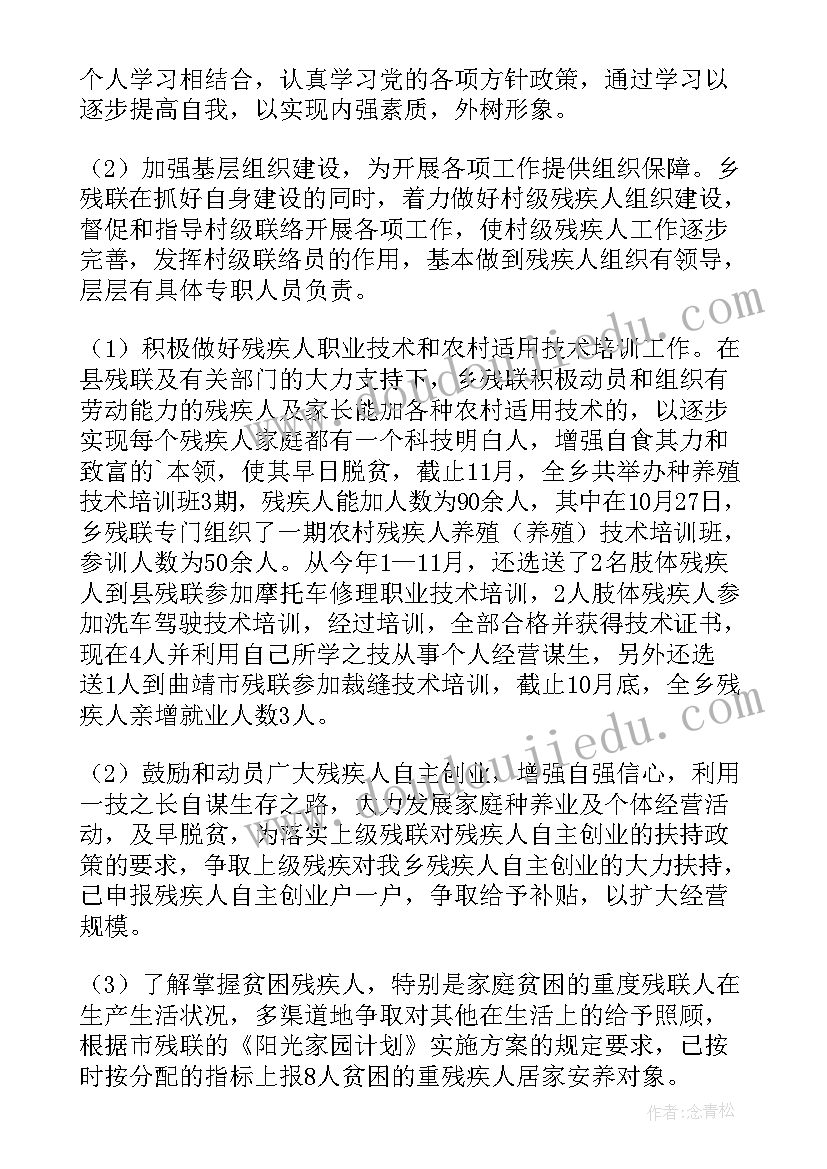 残疾人工作半年总结 残疾人事业工作计划(精选5篇)