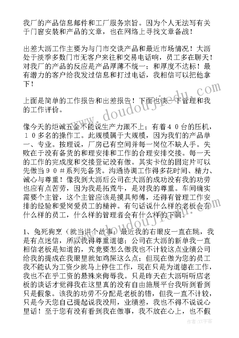 工地安全员月报 工厂车间安全员工作总结(汇总10篇)