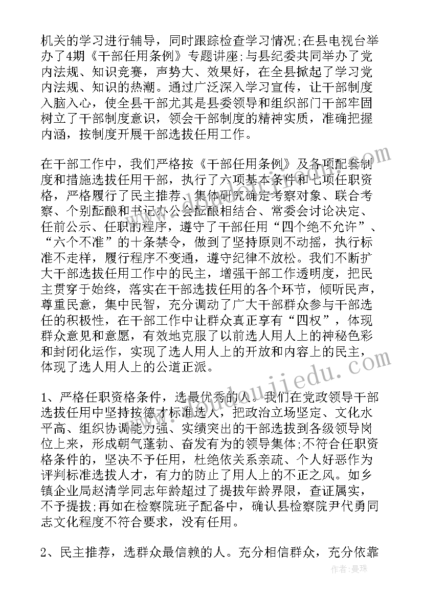 2023年干部选拔工作亮点 社区干部述职工作报告(大全9篇)