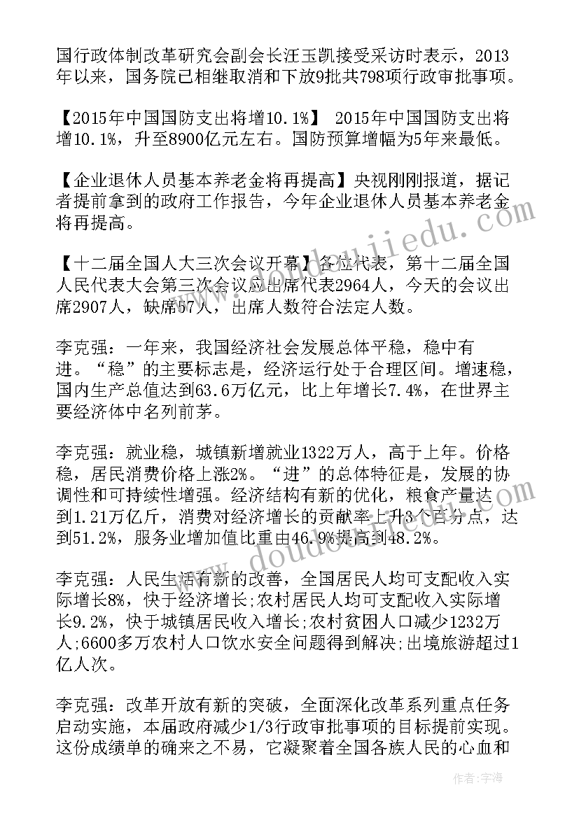 2023年政府工作报告政治术语有哪些 时事政治李克强政府工作报告(实用5篇)