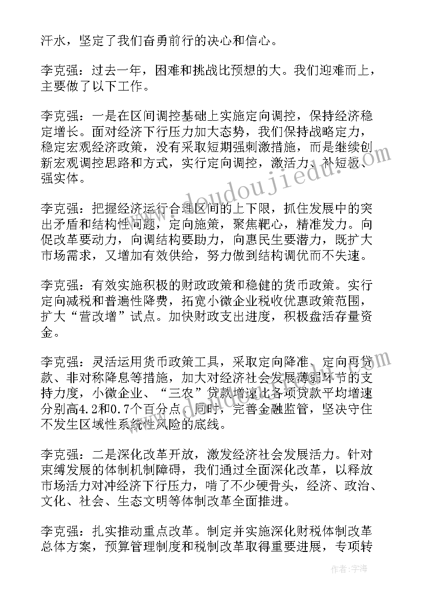 2023年政府工作报告政治术语有哪些 时事政治李克强政府工作报告(实用5篇)