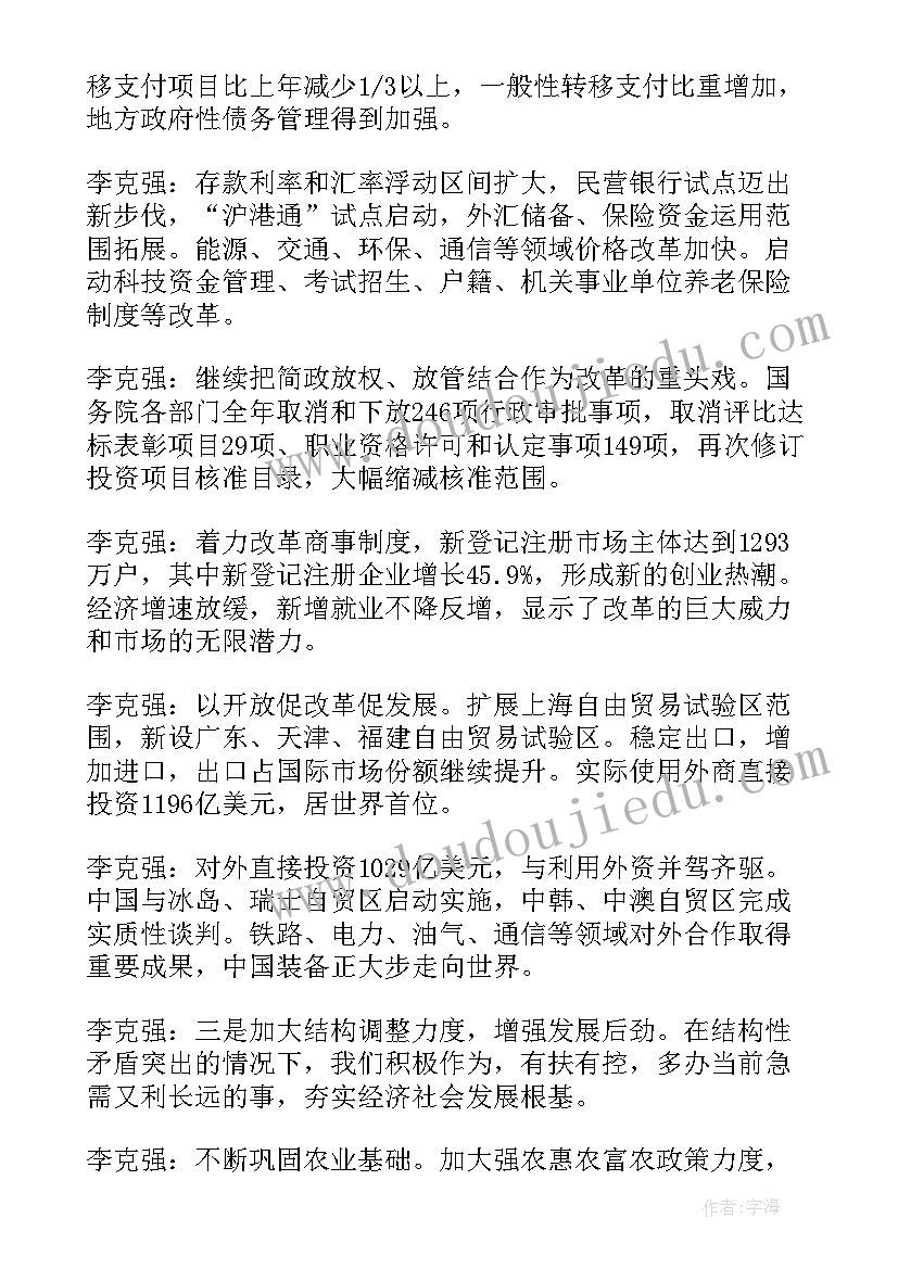 2023年政府工作报告政治术语有哪些 时事政治李克强政府工作报告(实用5篇)