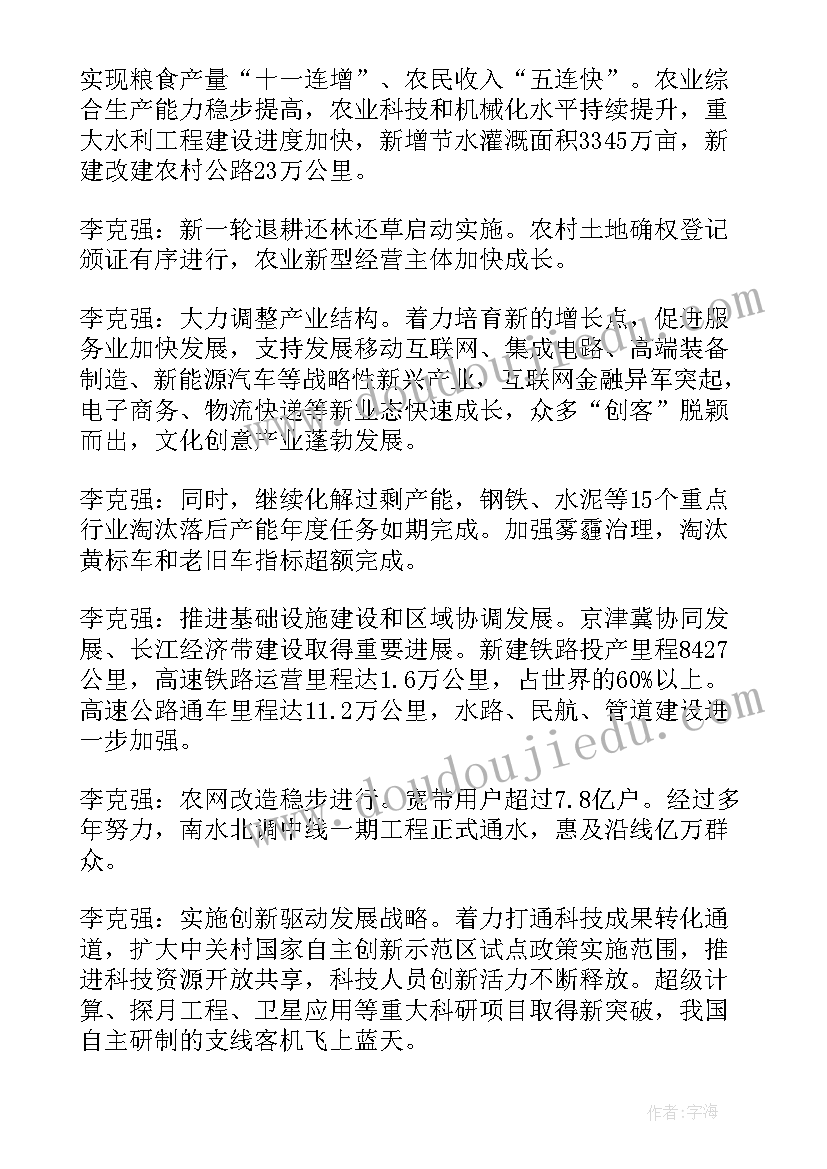 2023年政府工作报告政治术语有哪些 时事政治李克强政府工作报告(实用5篇)