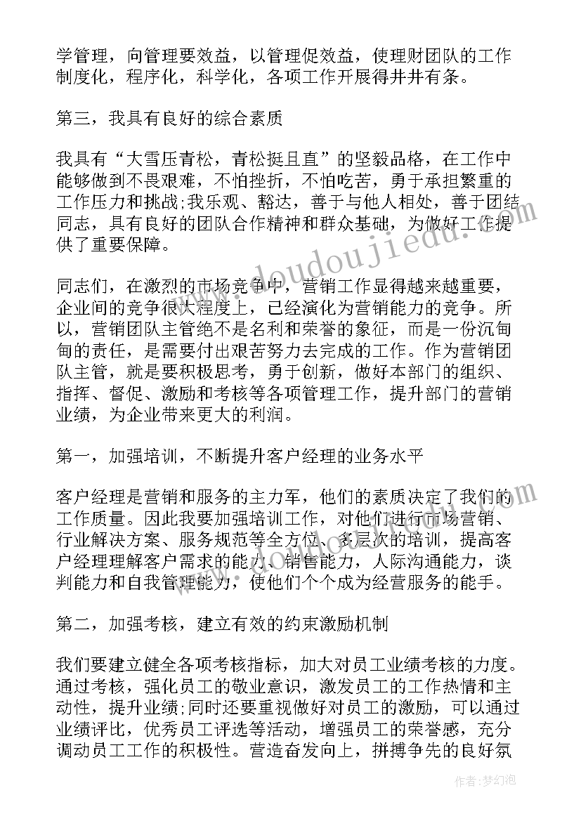 竞聘主管柜员演讲稿(汇总5篇)