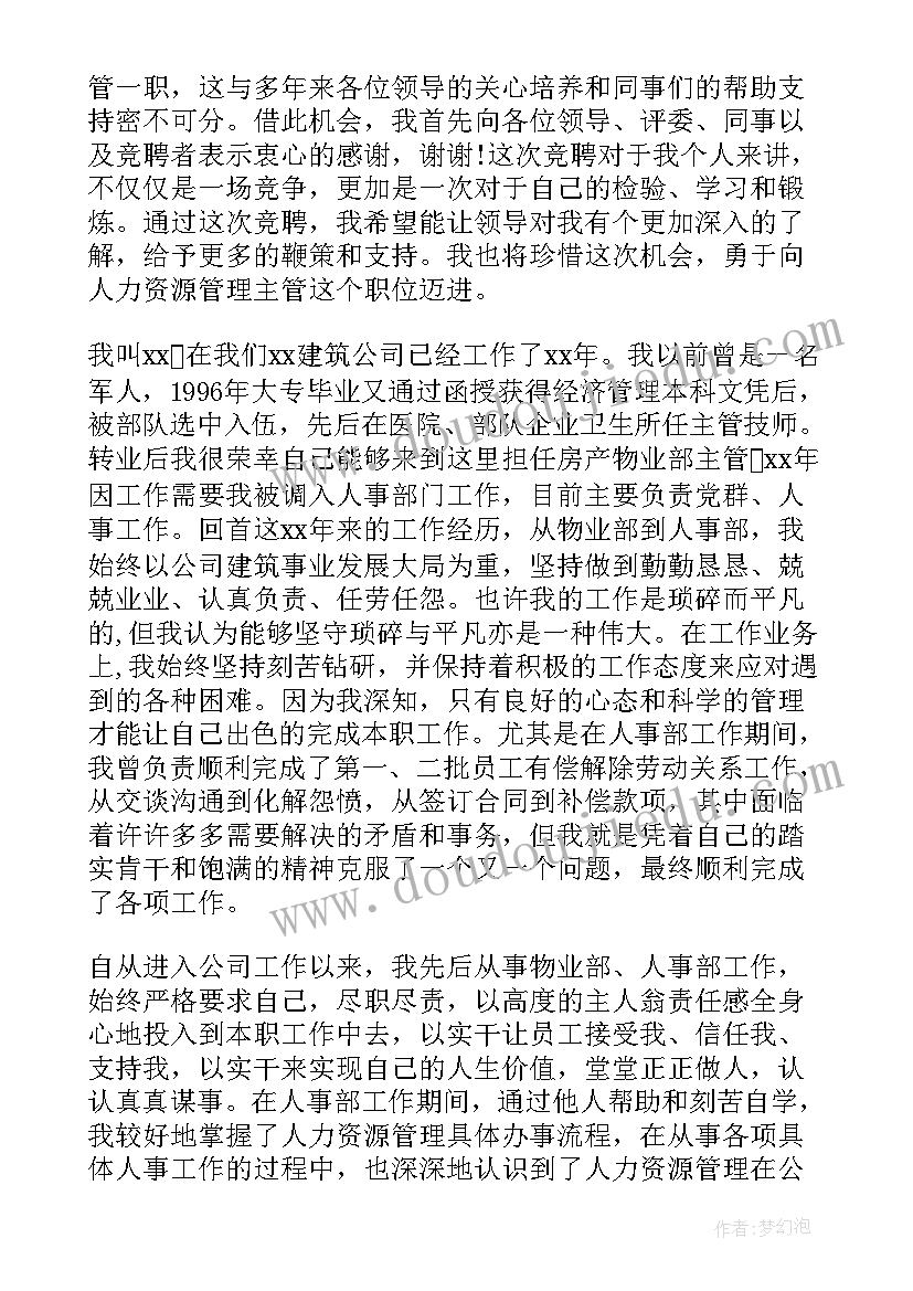 竞聘主管柜员演讲稿(汇总5篇)