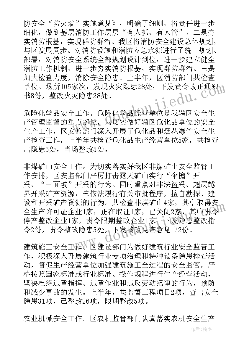 林业安全生产工作汇报(汇总6篇)