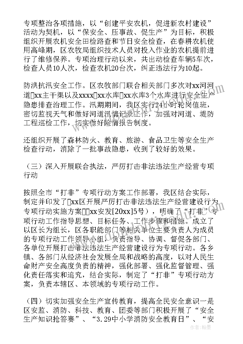 林业安全生产工作汇报(汇总6篇)