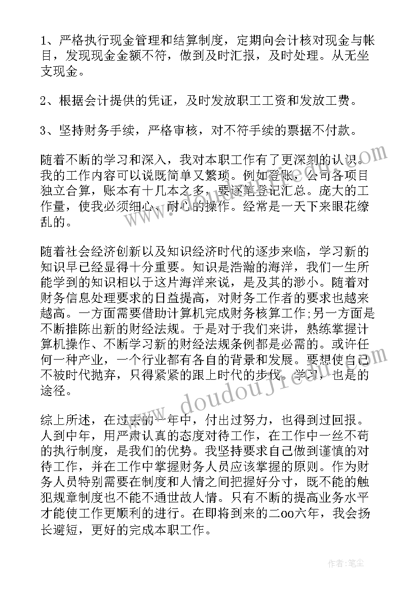 2023年供电公司财务报道 供电公司财务出纳工作总结(实用8篇)