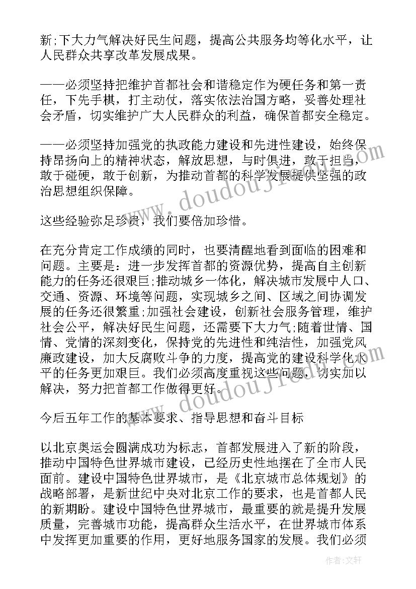 省纪委第十五次党代会的工作报告 党代会工作报告(实用5篇)