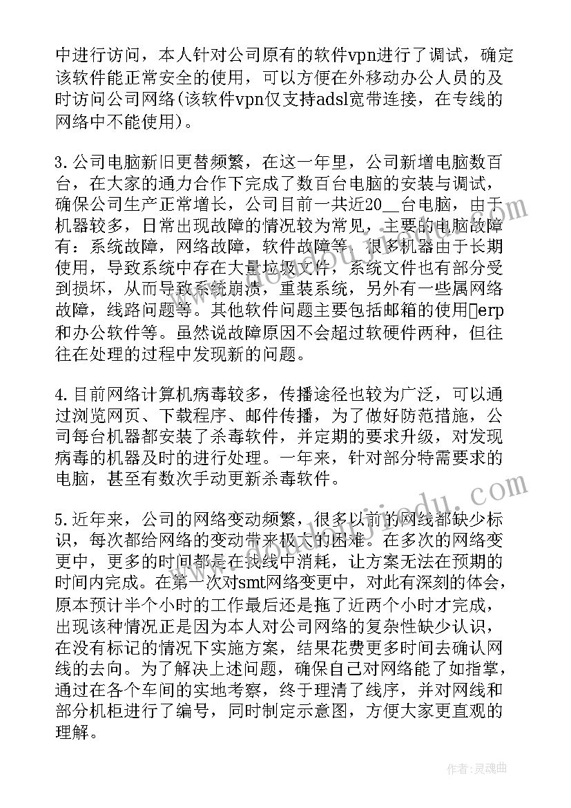 工程经营部的工作报告总结(优秀5篇)