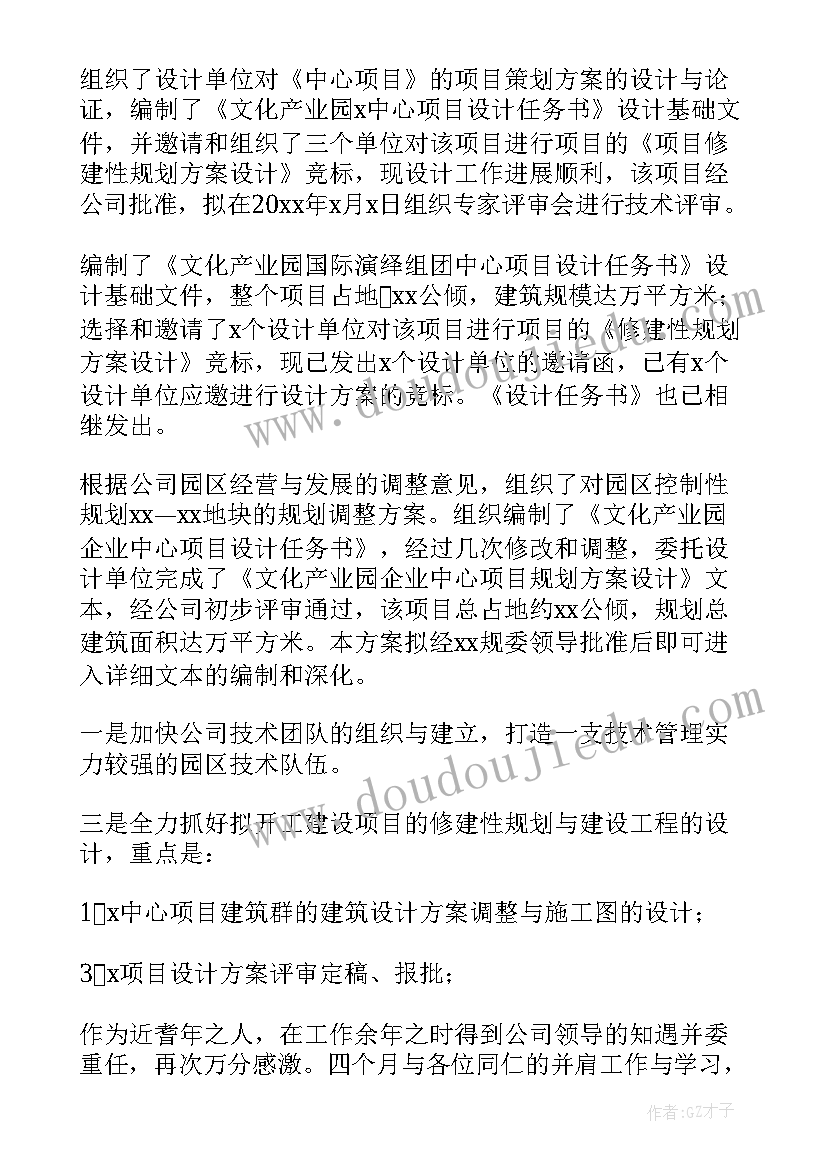 最新四德建设活动总结 工程工作报告(实用7篇)